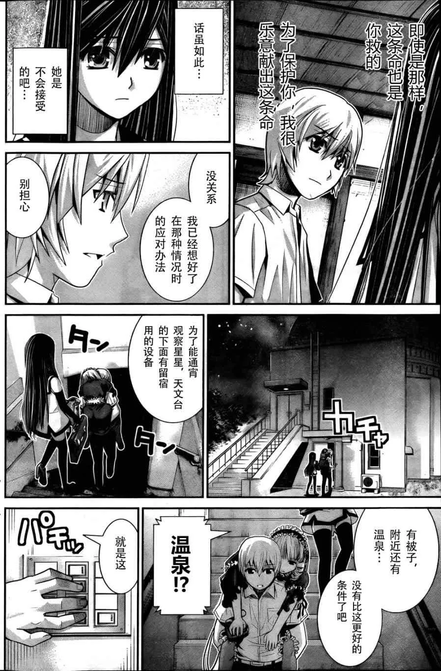 第13话 转校生 第6页