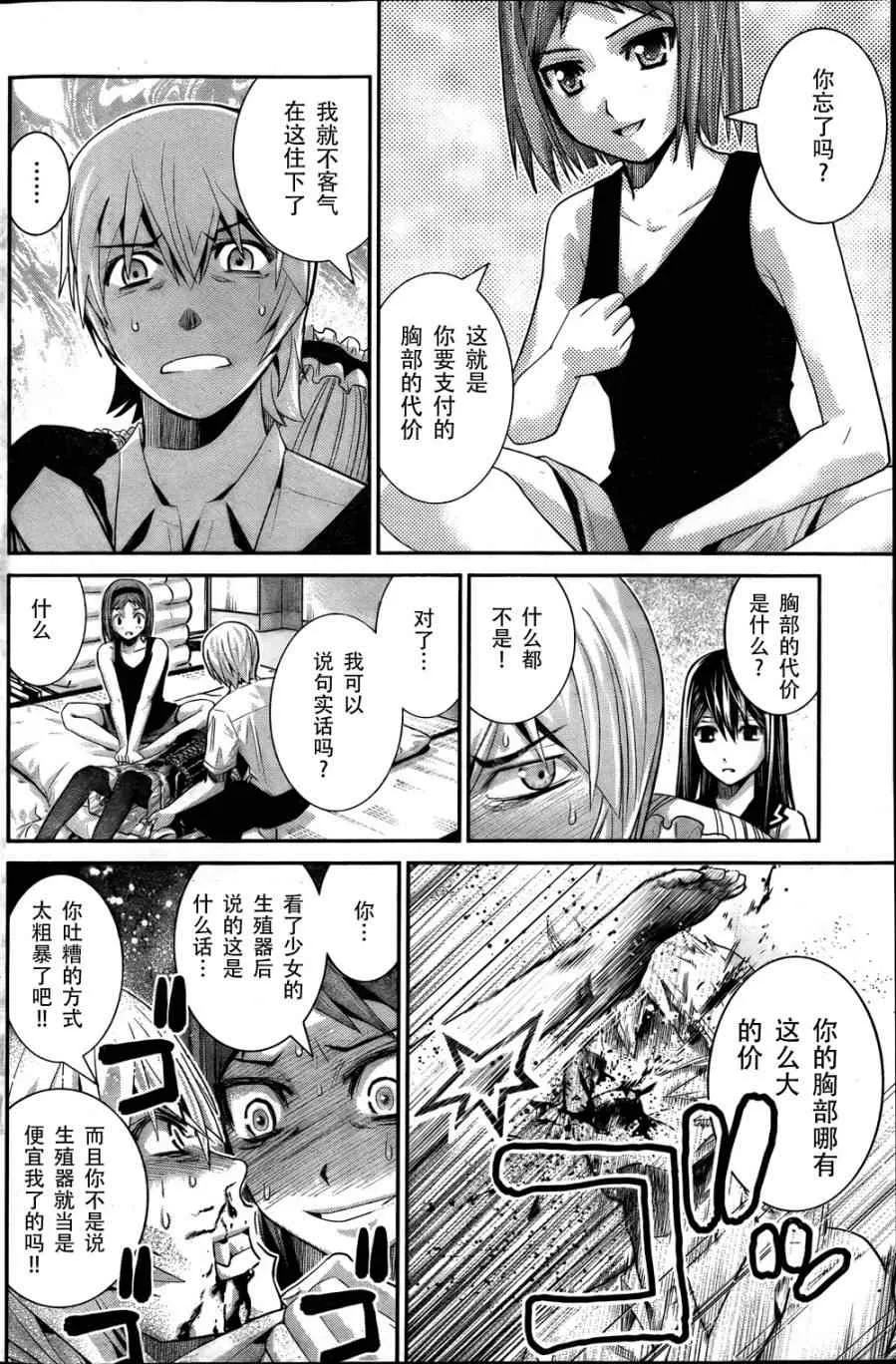 第13话 转校生 第8页