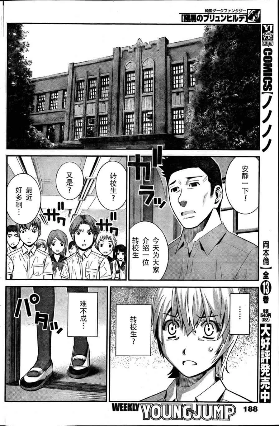 第13话 转校生 第10页