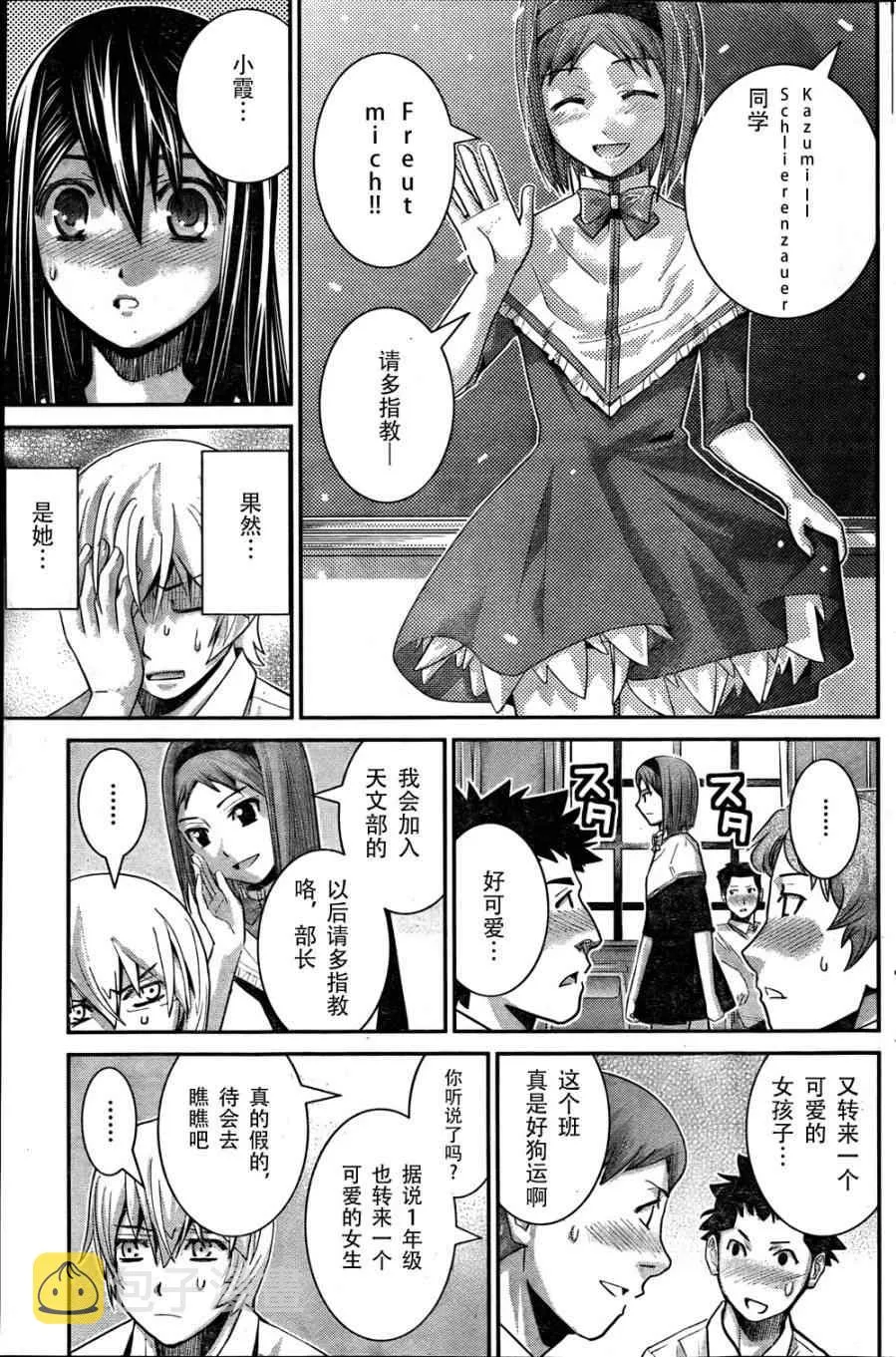 第13话 转校生 第11页