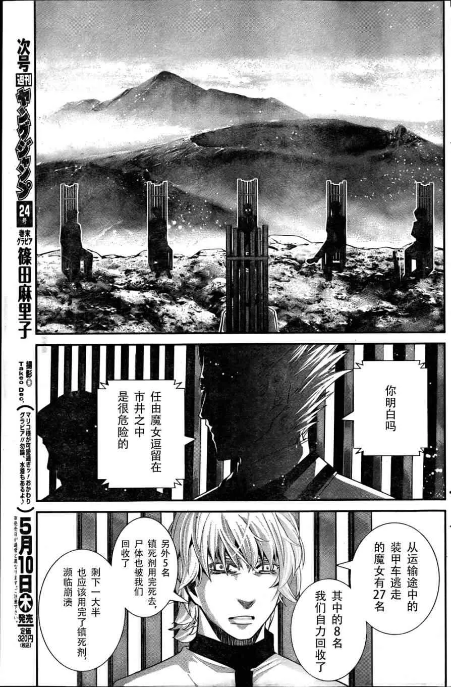 第13话 转校生 第13页