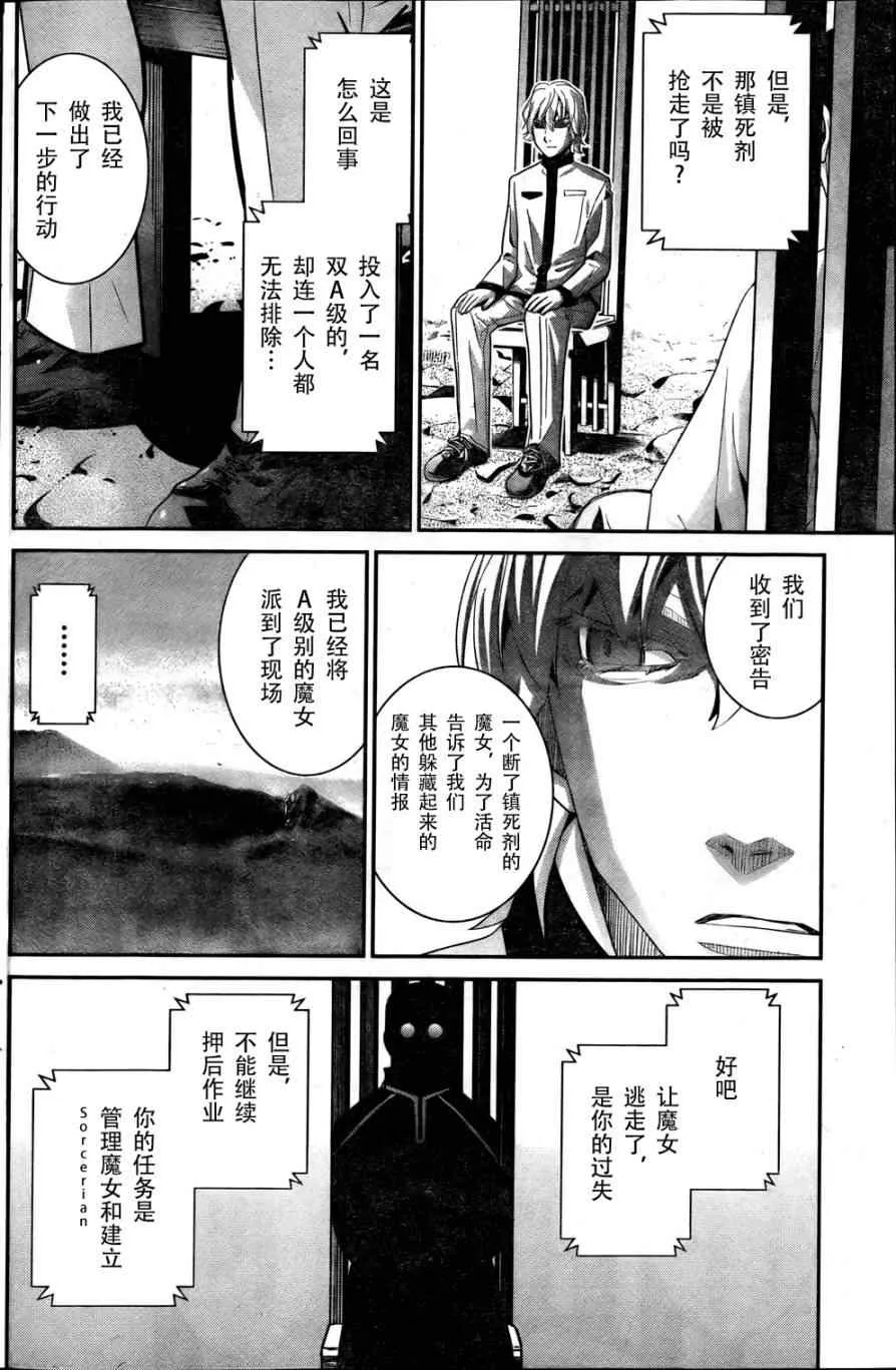 第13话 转校生 第14页