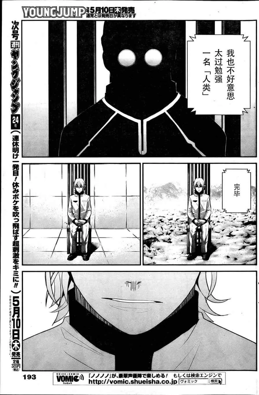 第13话 转校生 第15页
