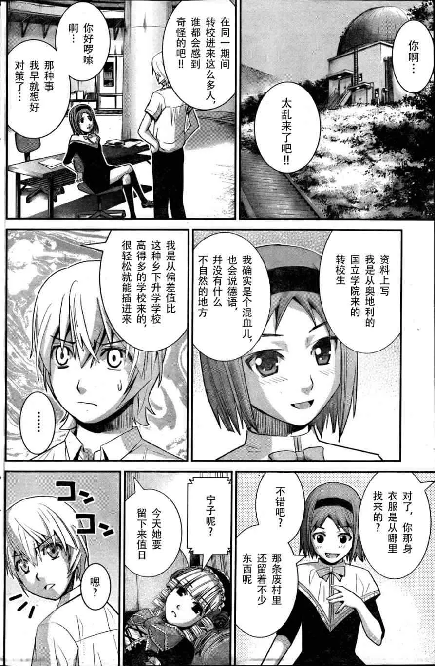 第13话 转校生 第16页