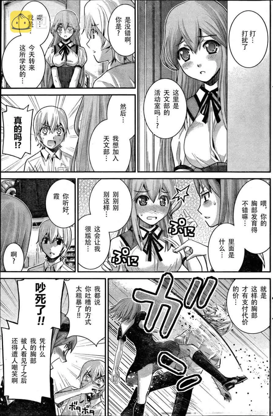第13话 转校生 第17页