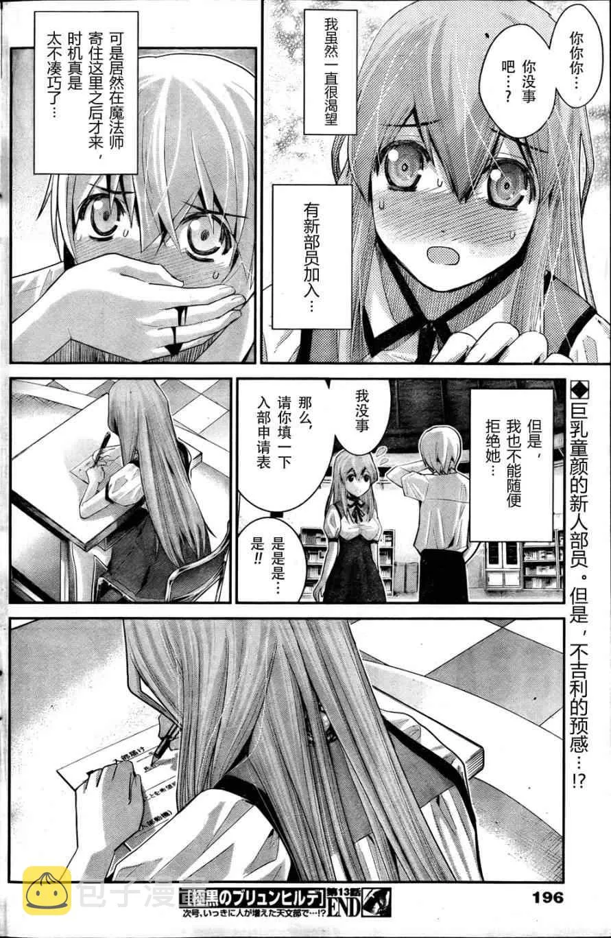 第13话 转校生 第18页
