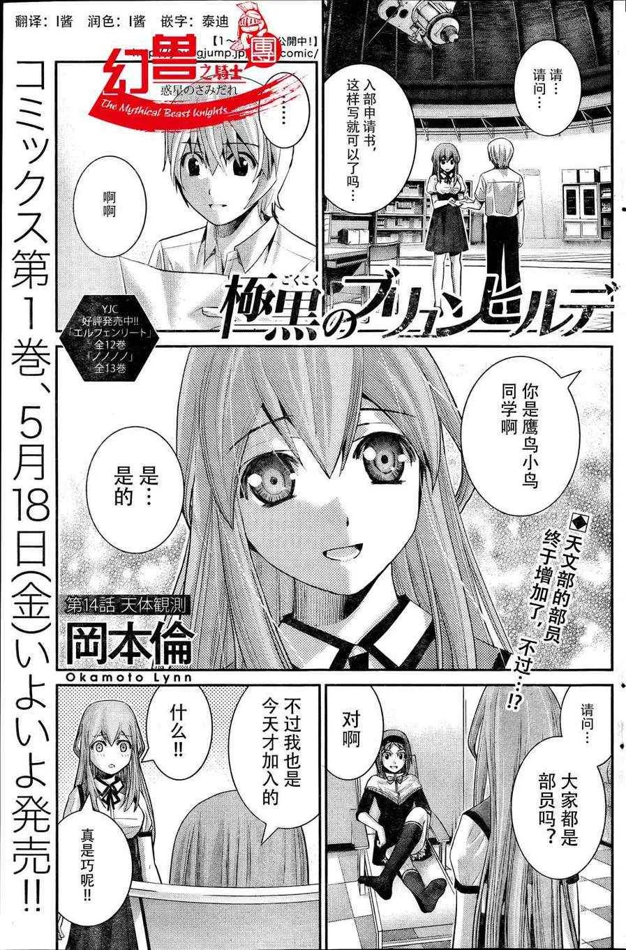 第14话 天体观测 第1页