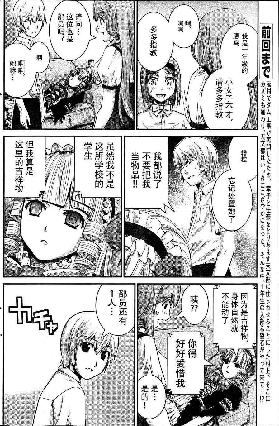 第14话 天体观测 第2页
