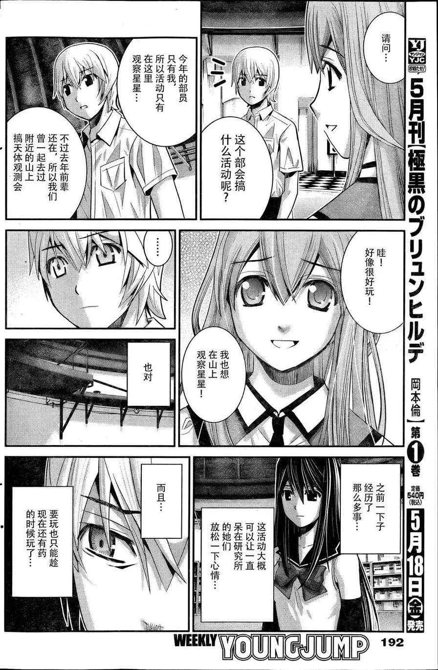 第14话 天体观测 第4页