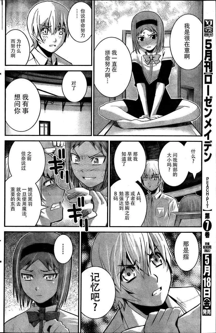 第14话 天体观测 第10页