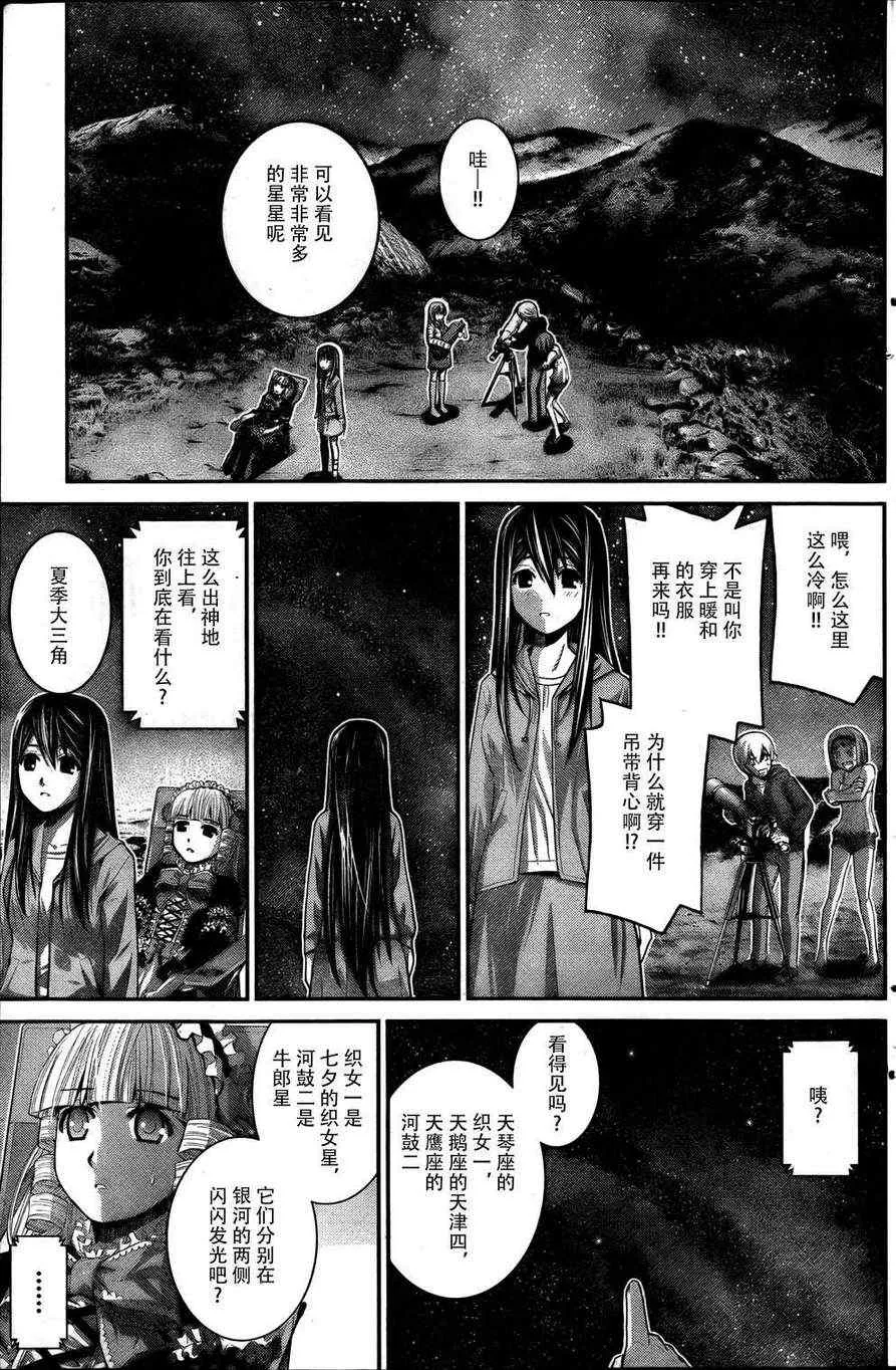 第14话 天体观测 第13页