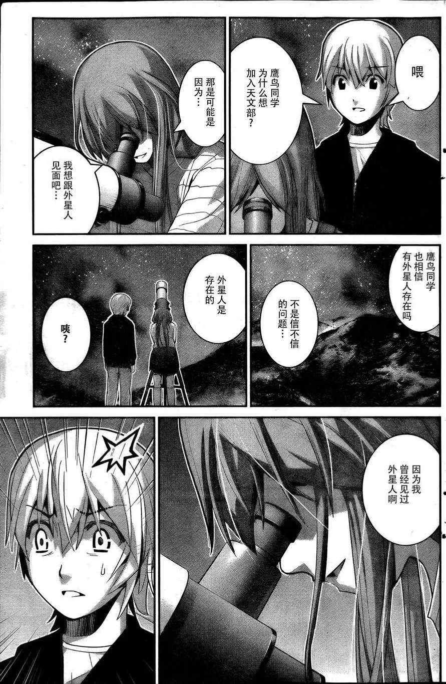 第14话 天体观测 第15页