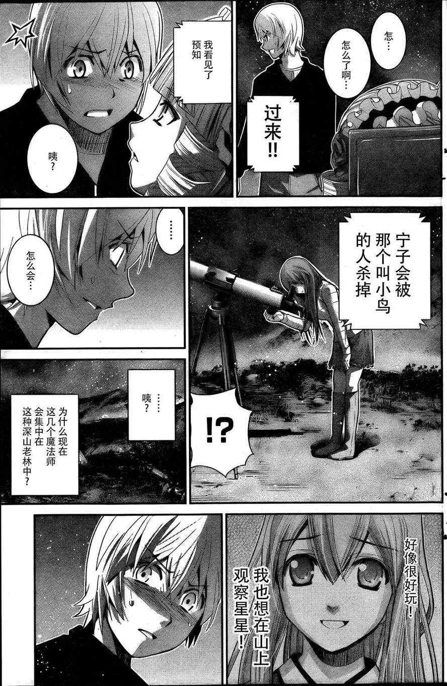 第14话 天体观测 第17页