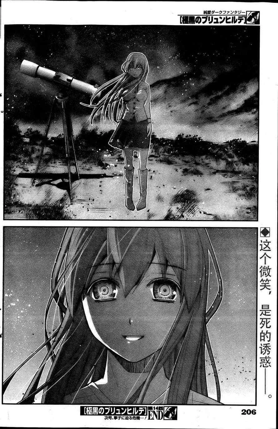 第14话 天体观测 第18页