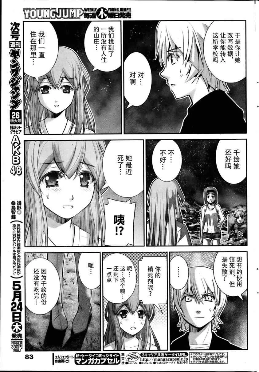 第15话 微笑 第7页