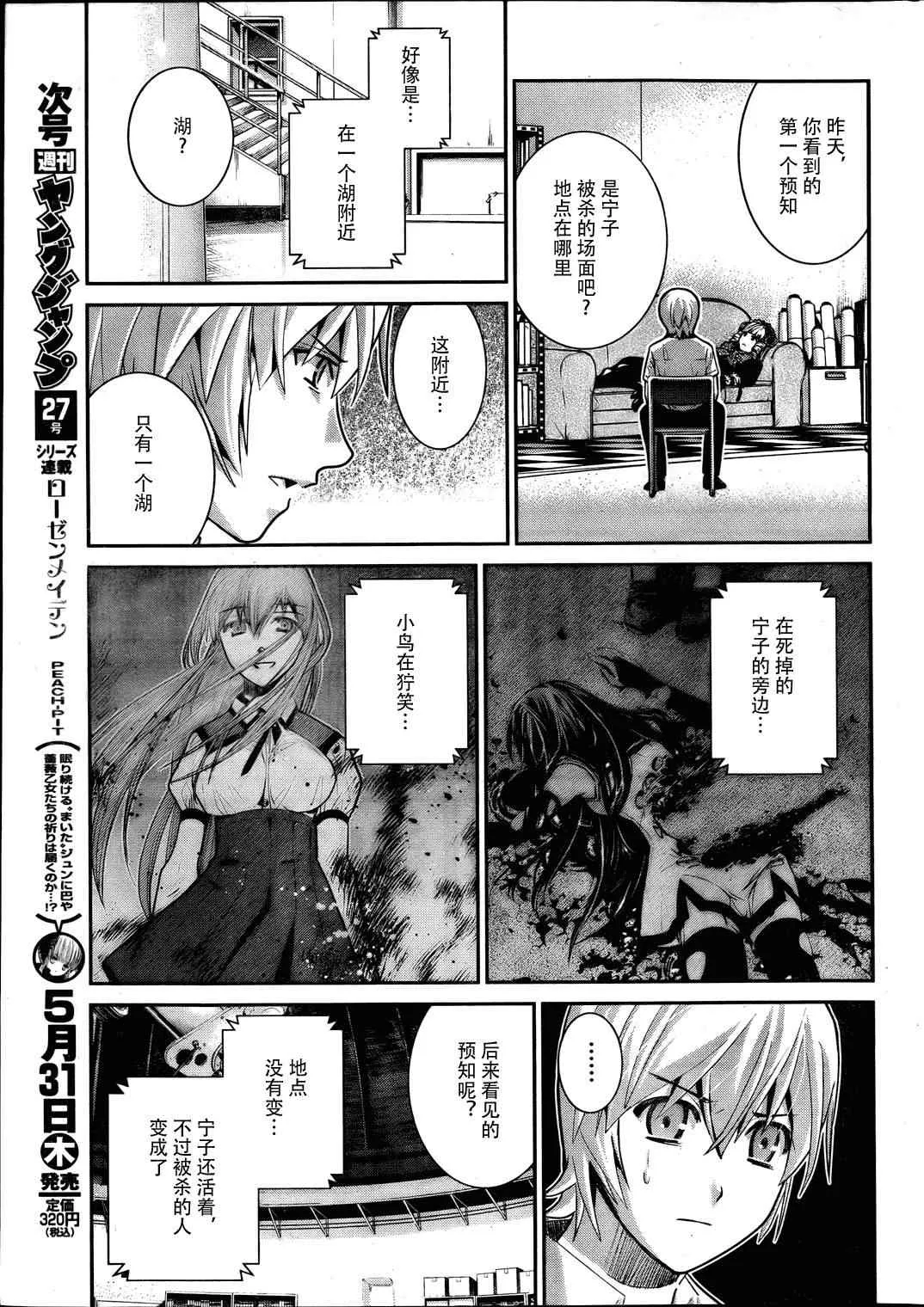 第16话 预知の行方 第4页