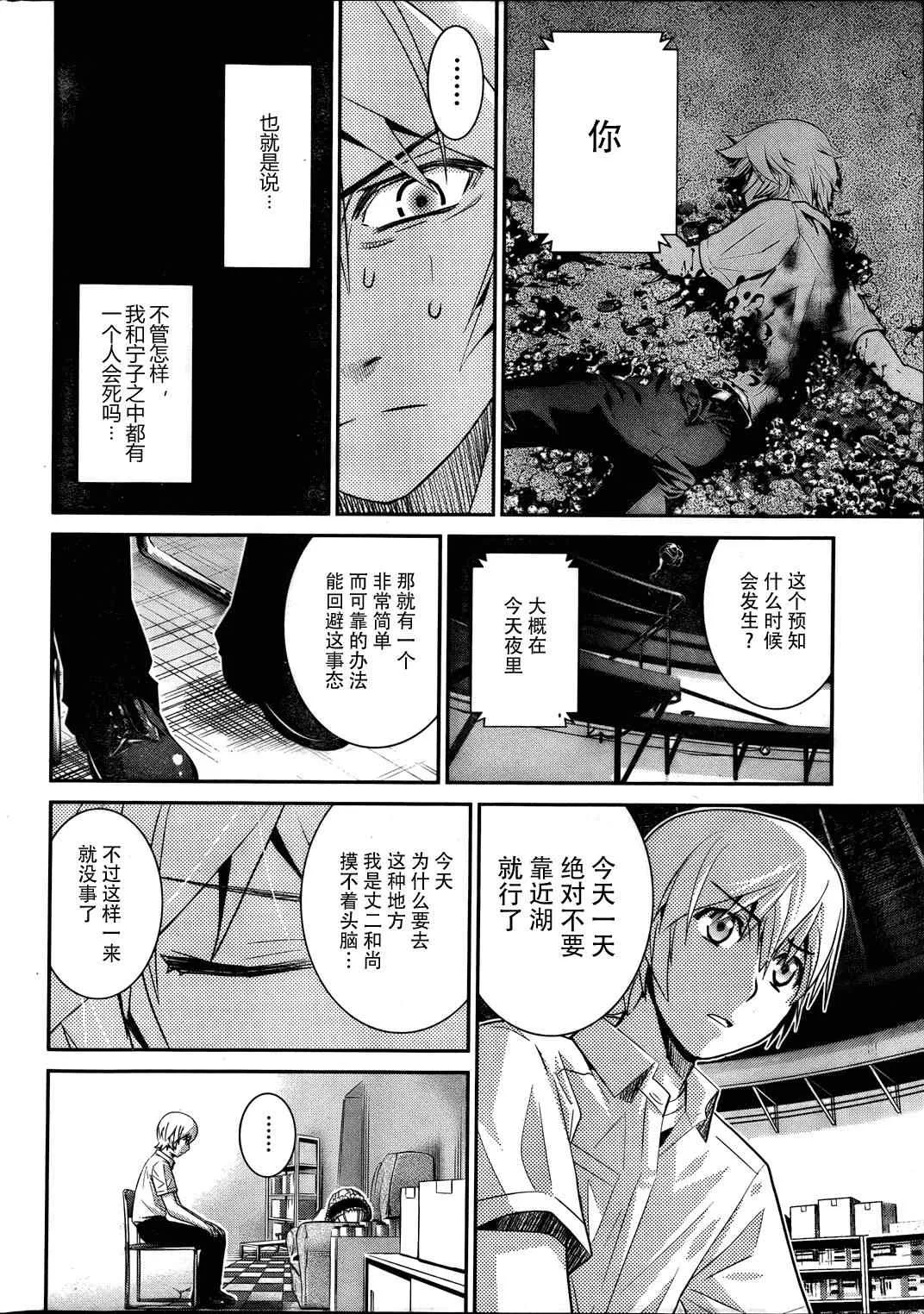 第16话 预知の行方 第5页