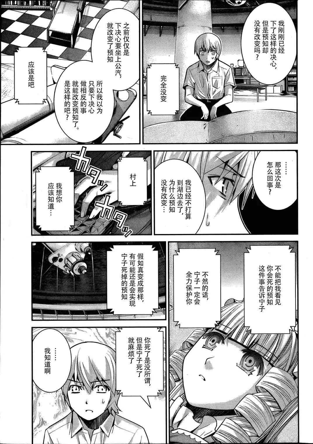 第16话 预知の行方 第6页