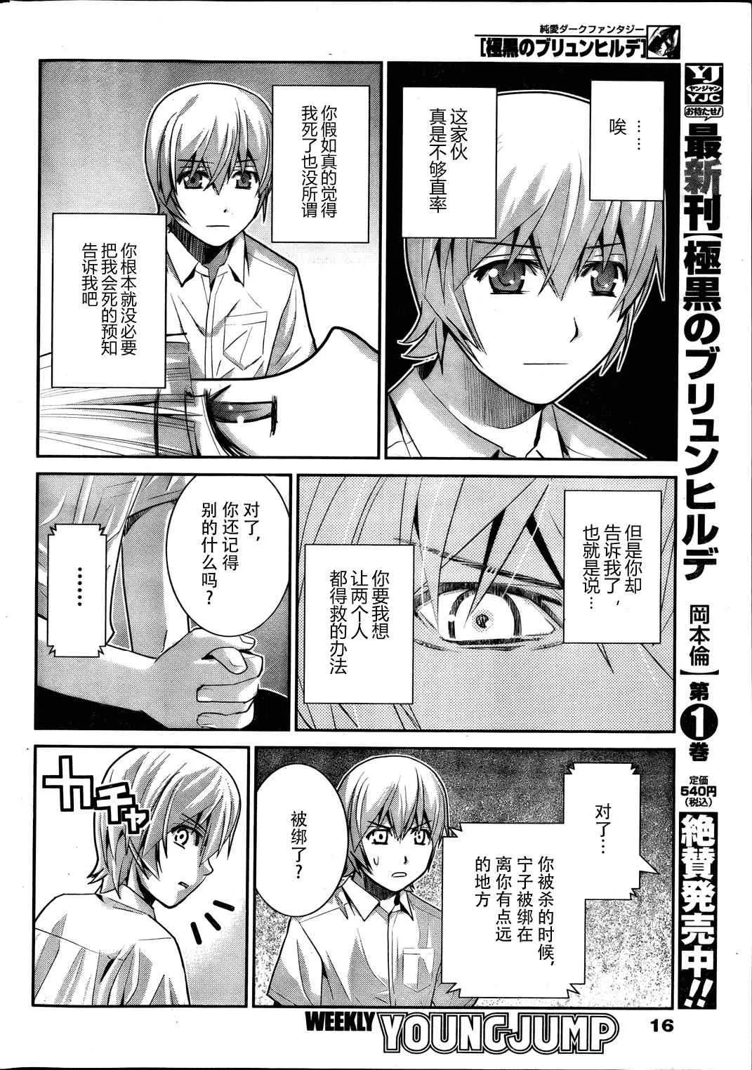 第16话 预知の行方 第7页