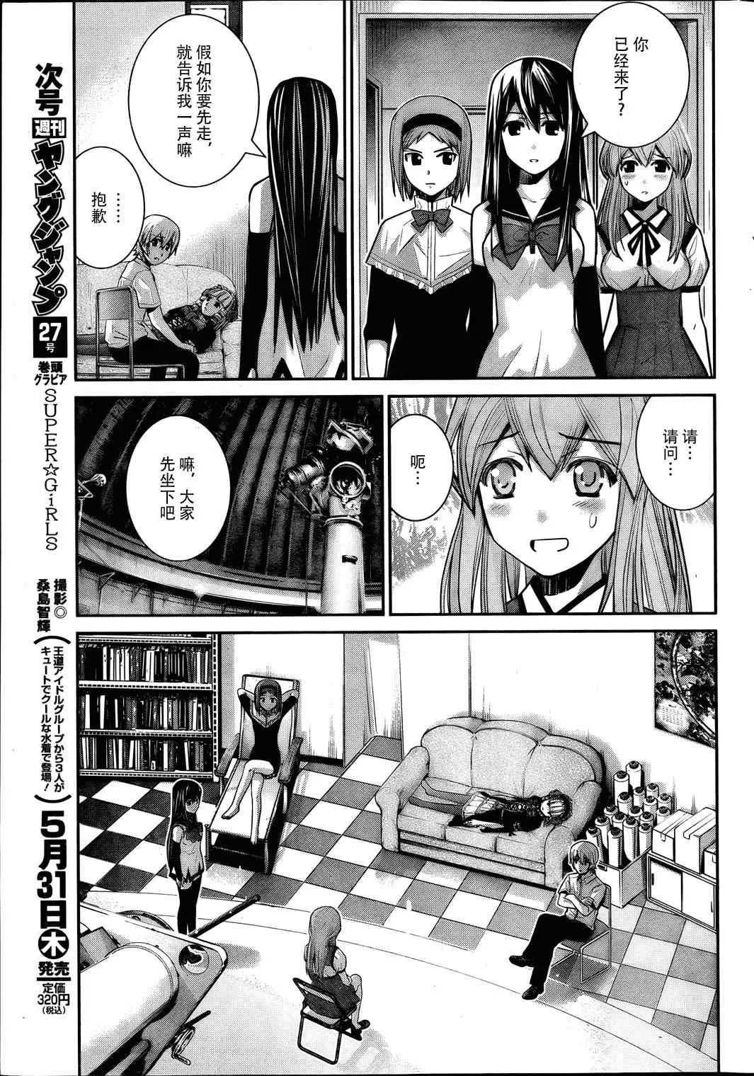 第16话 预知の行方 第8页
