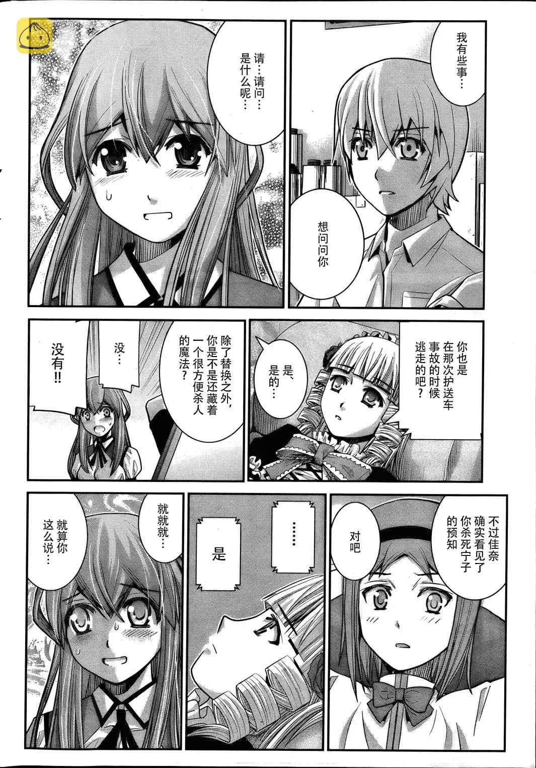 第16话 预知の行方 第9页