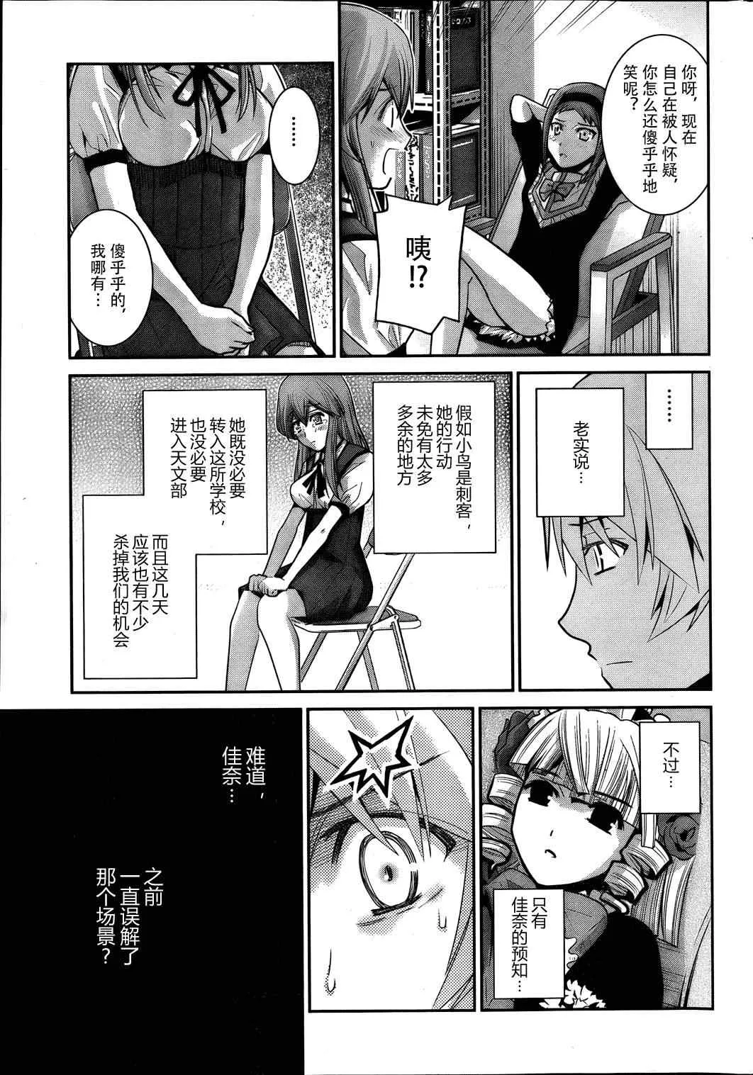 第16话 预知の行方 第10页