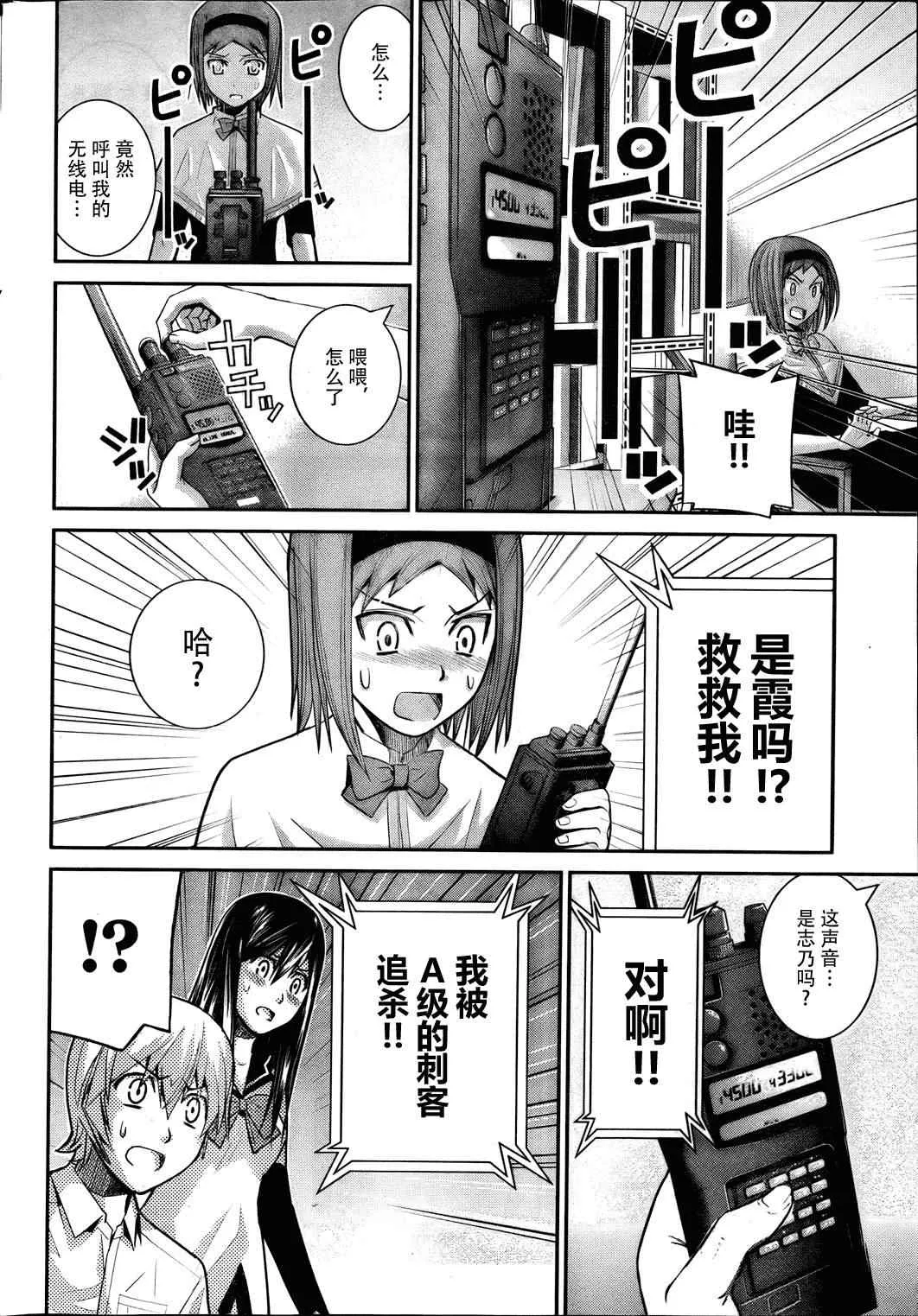 第16话 预知の行方 第11页
