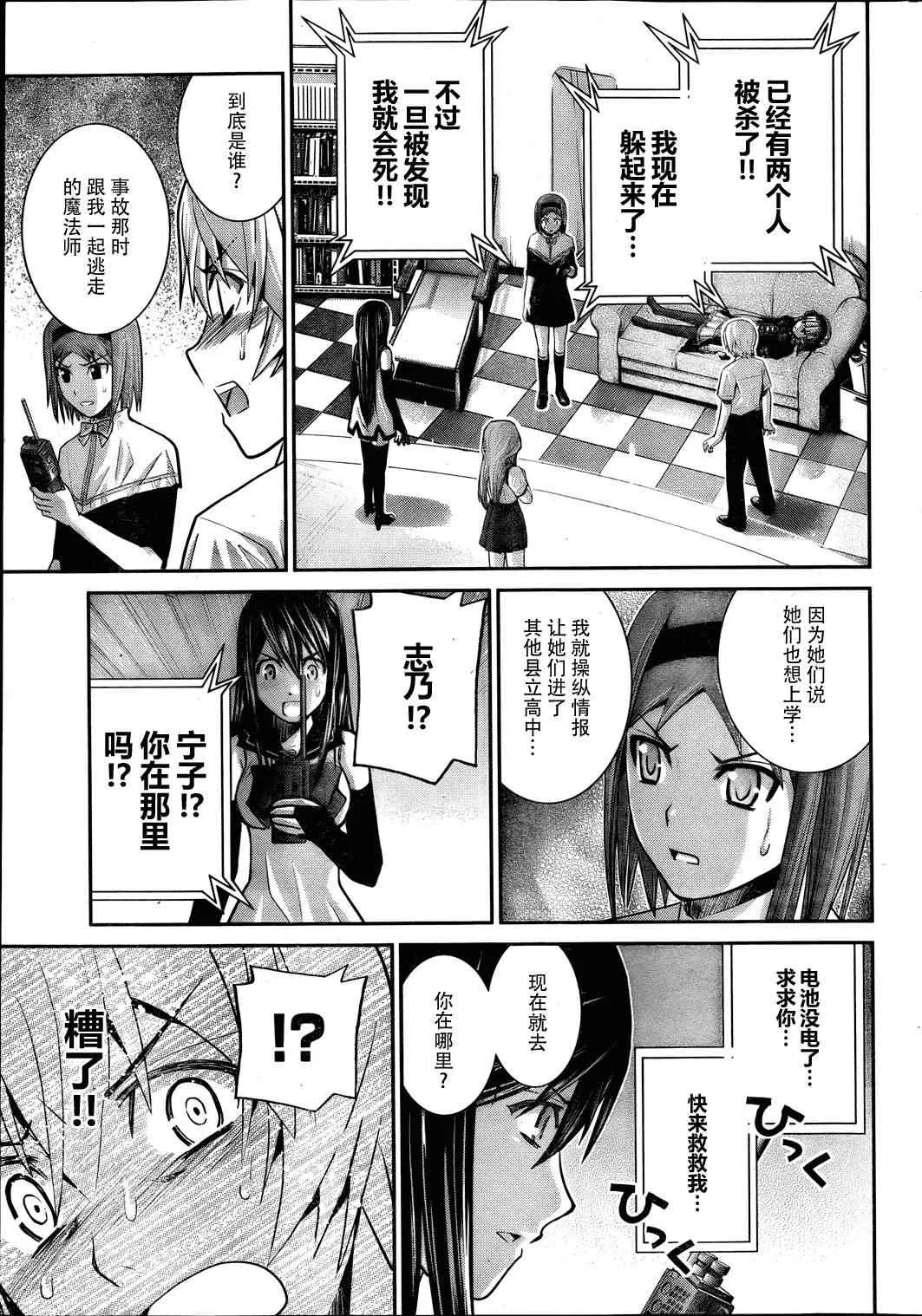 第16话 预知の行方 第12页