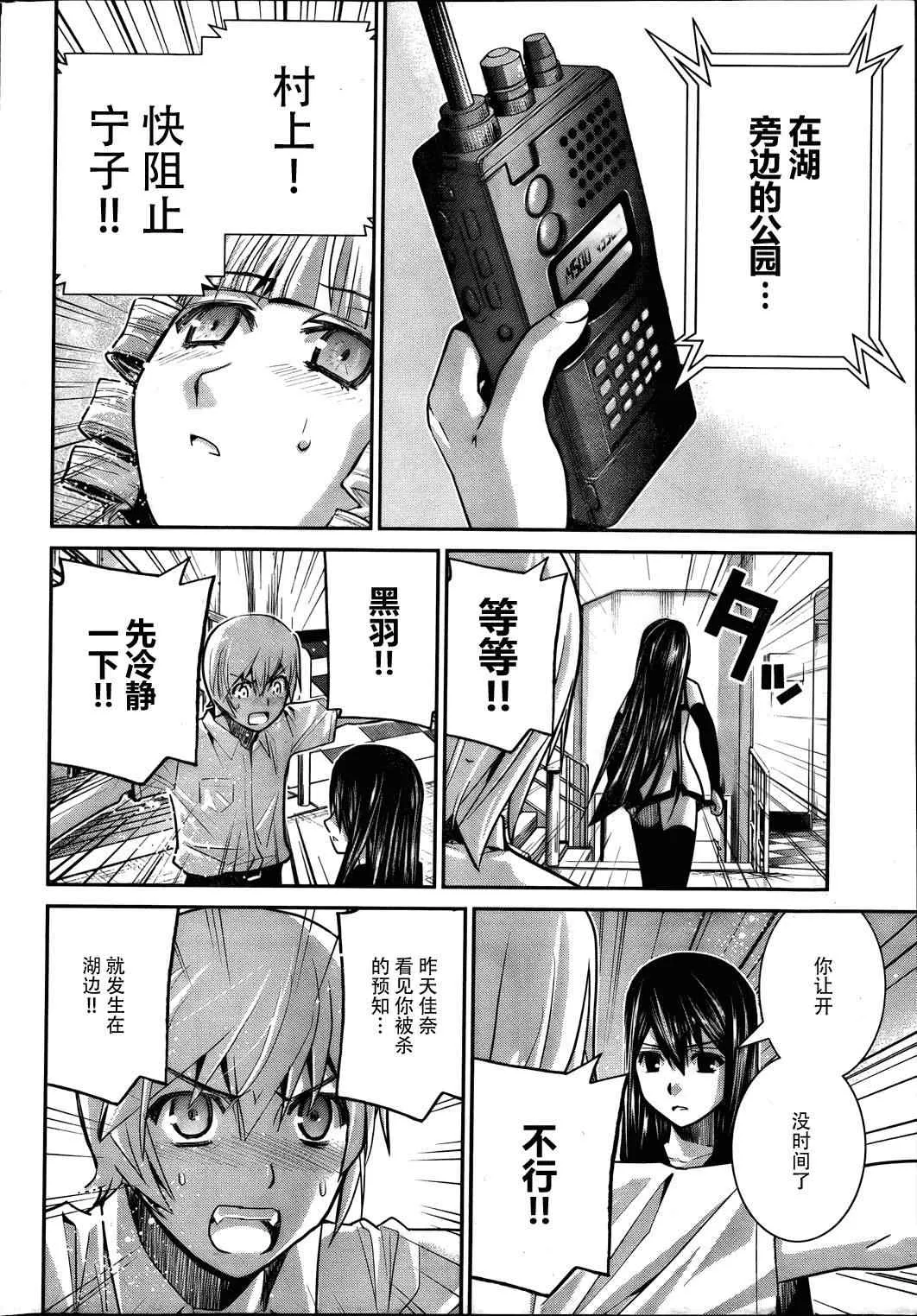 第16话 预知の行方 第13页