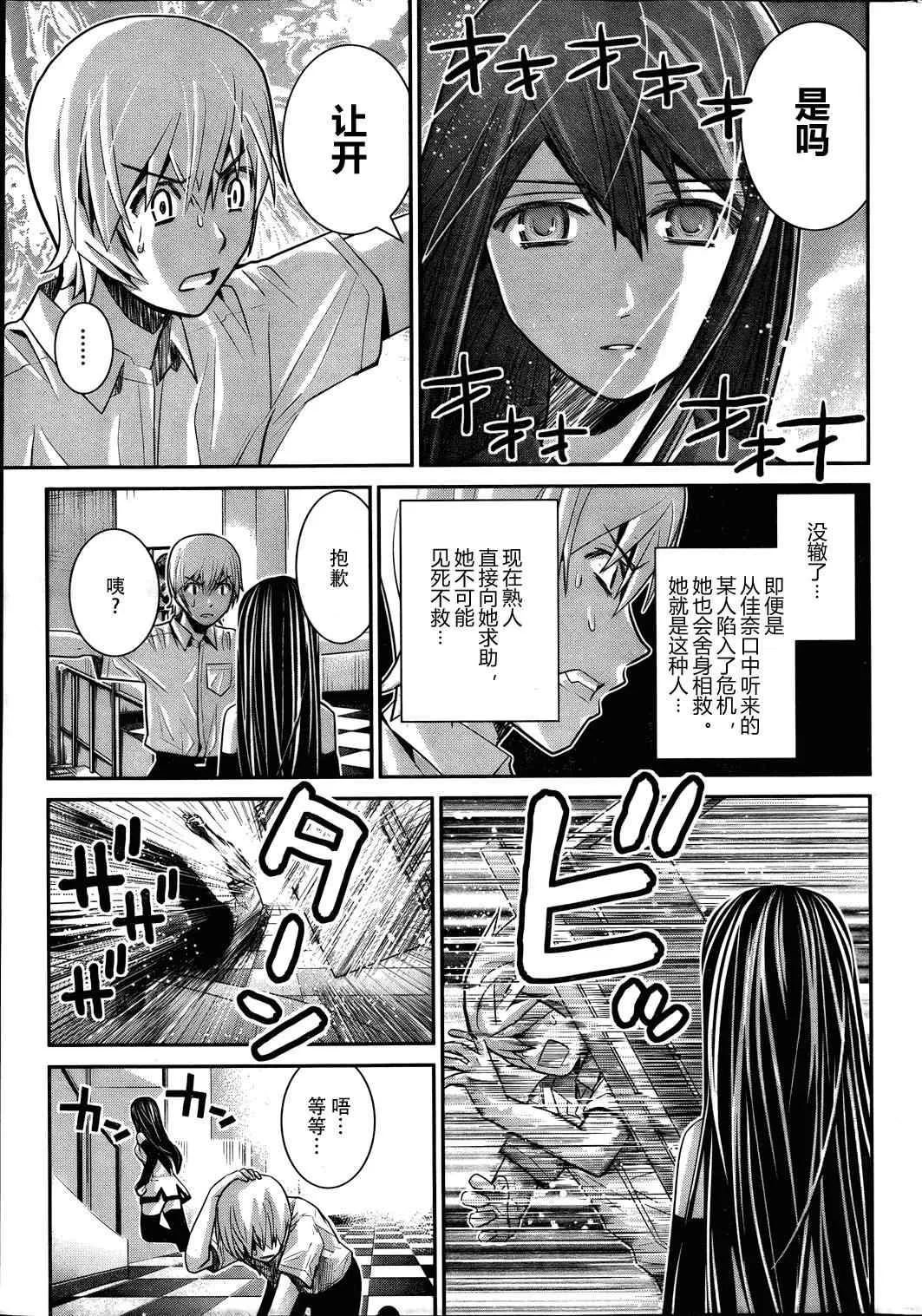 第16话 预知の行方 第14页