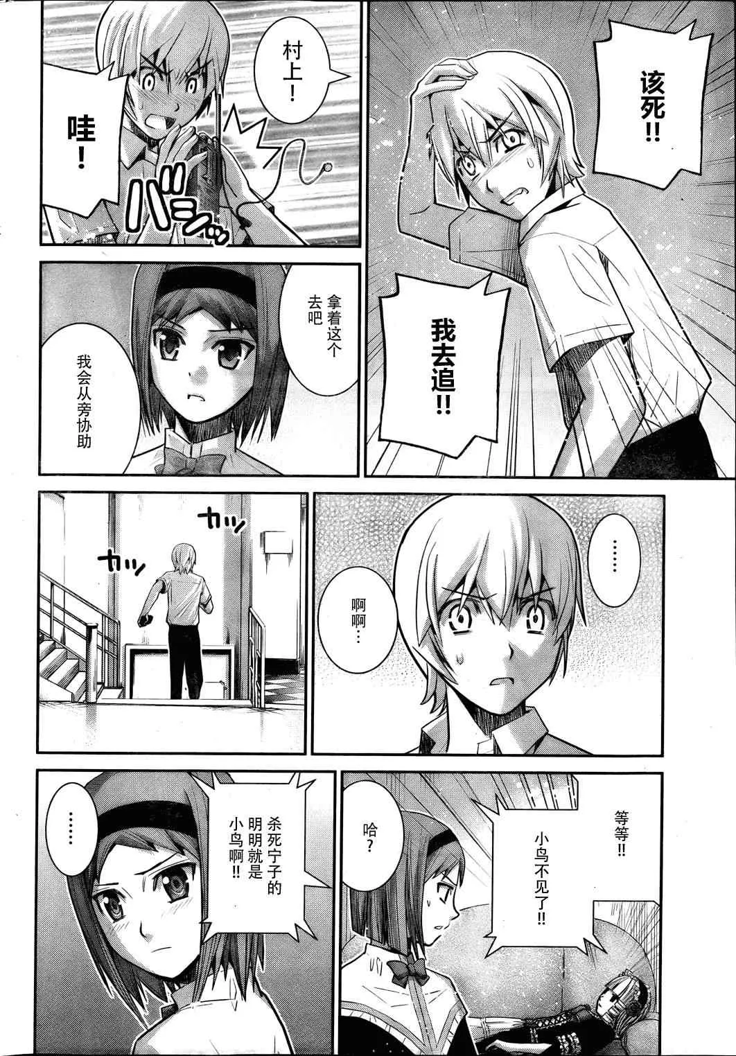 第16话 预知の行方 第15页