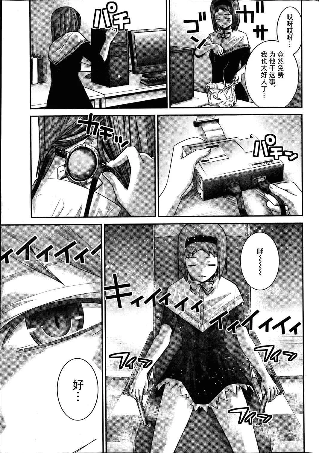 第16话 预知の行方 第16页
