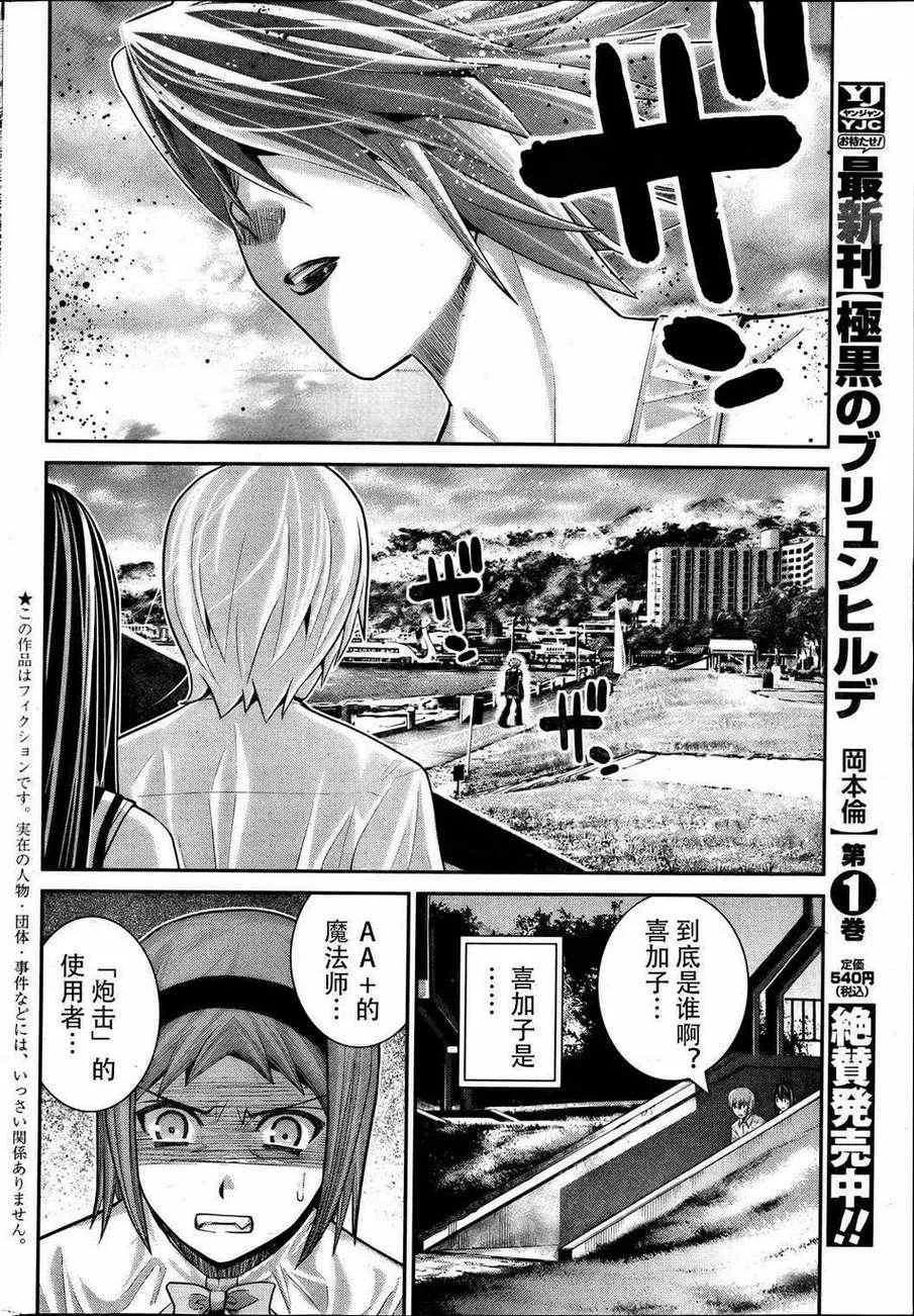 第17话 破坏 第2页