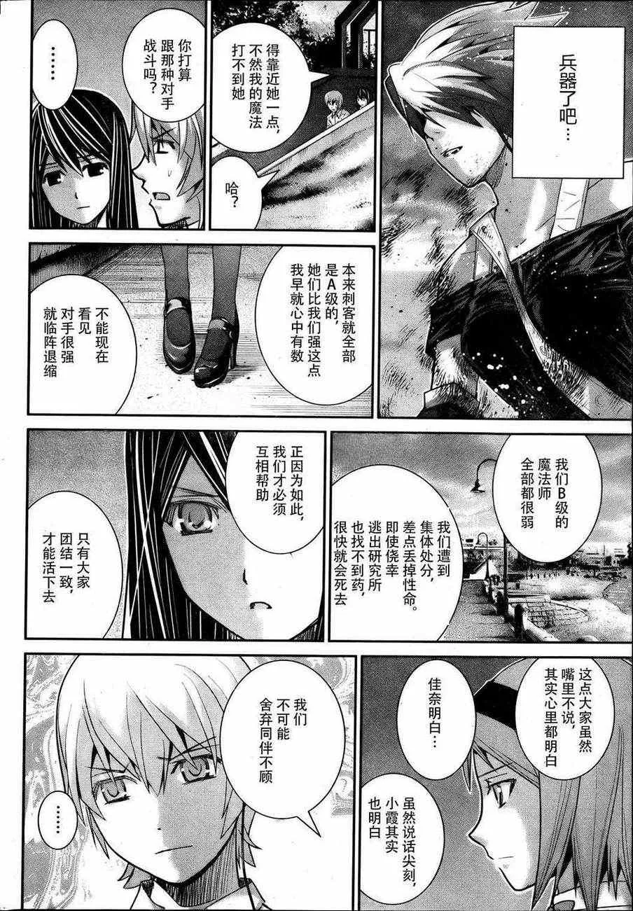 第17话 破坏 第6页