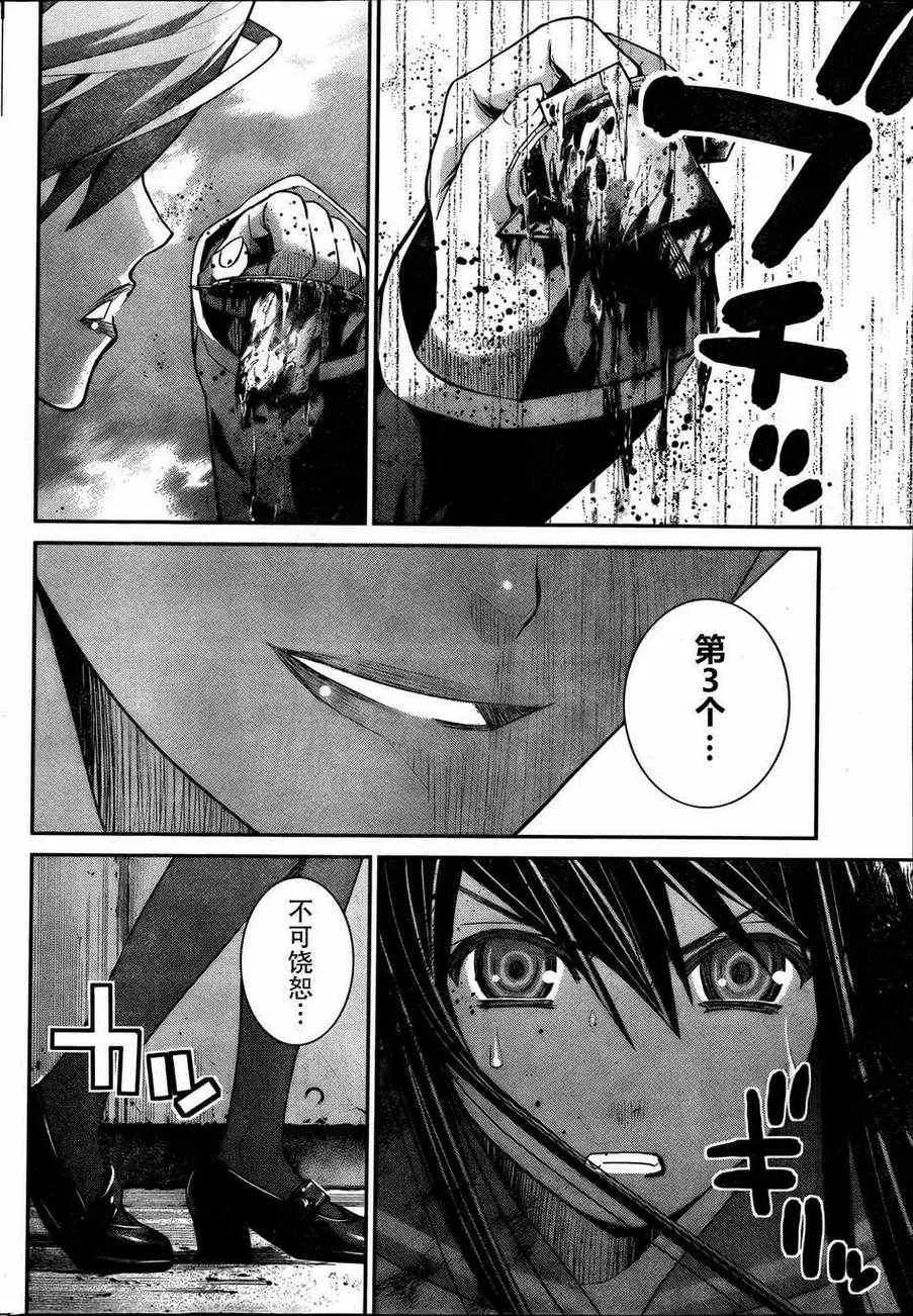 第17话 破坏 第11页