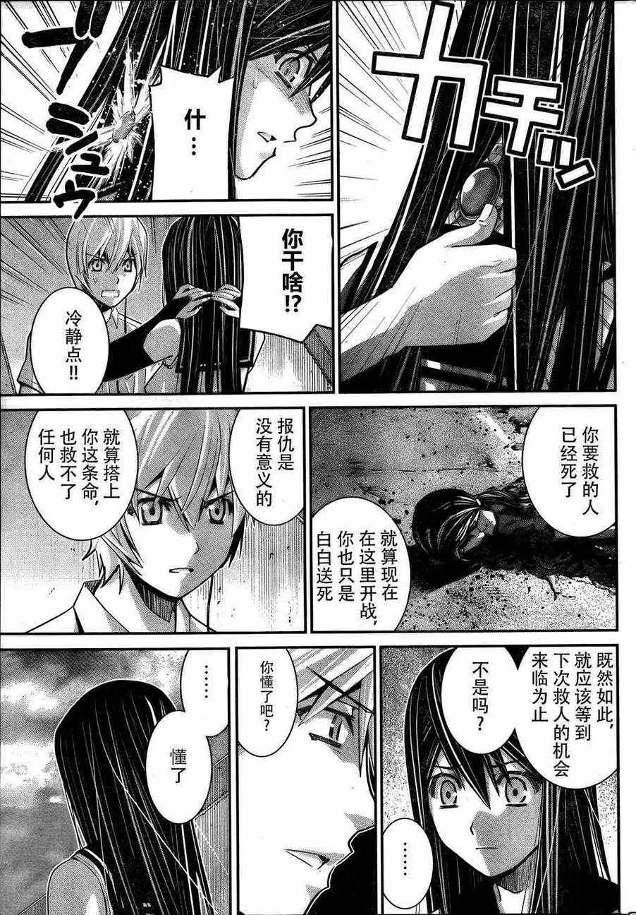 第17话 破坏 第12页