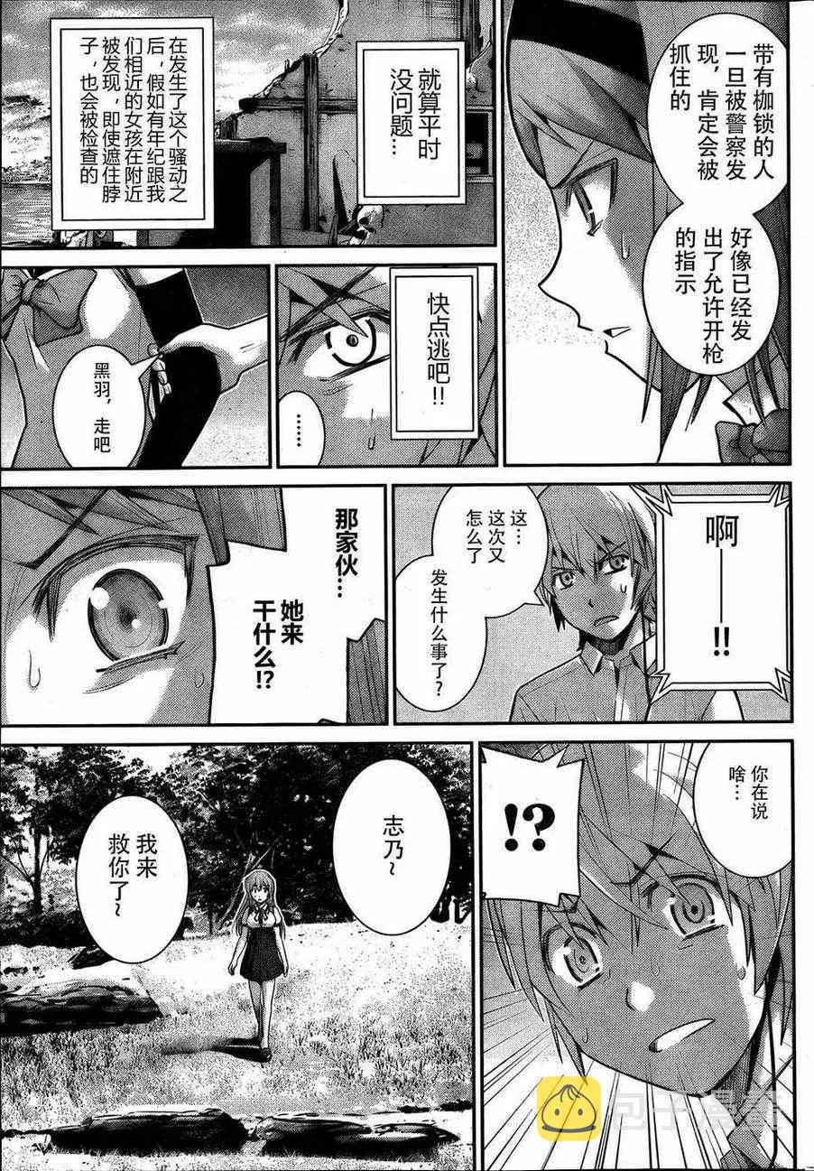 第17话 破坏 第14页