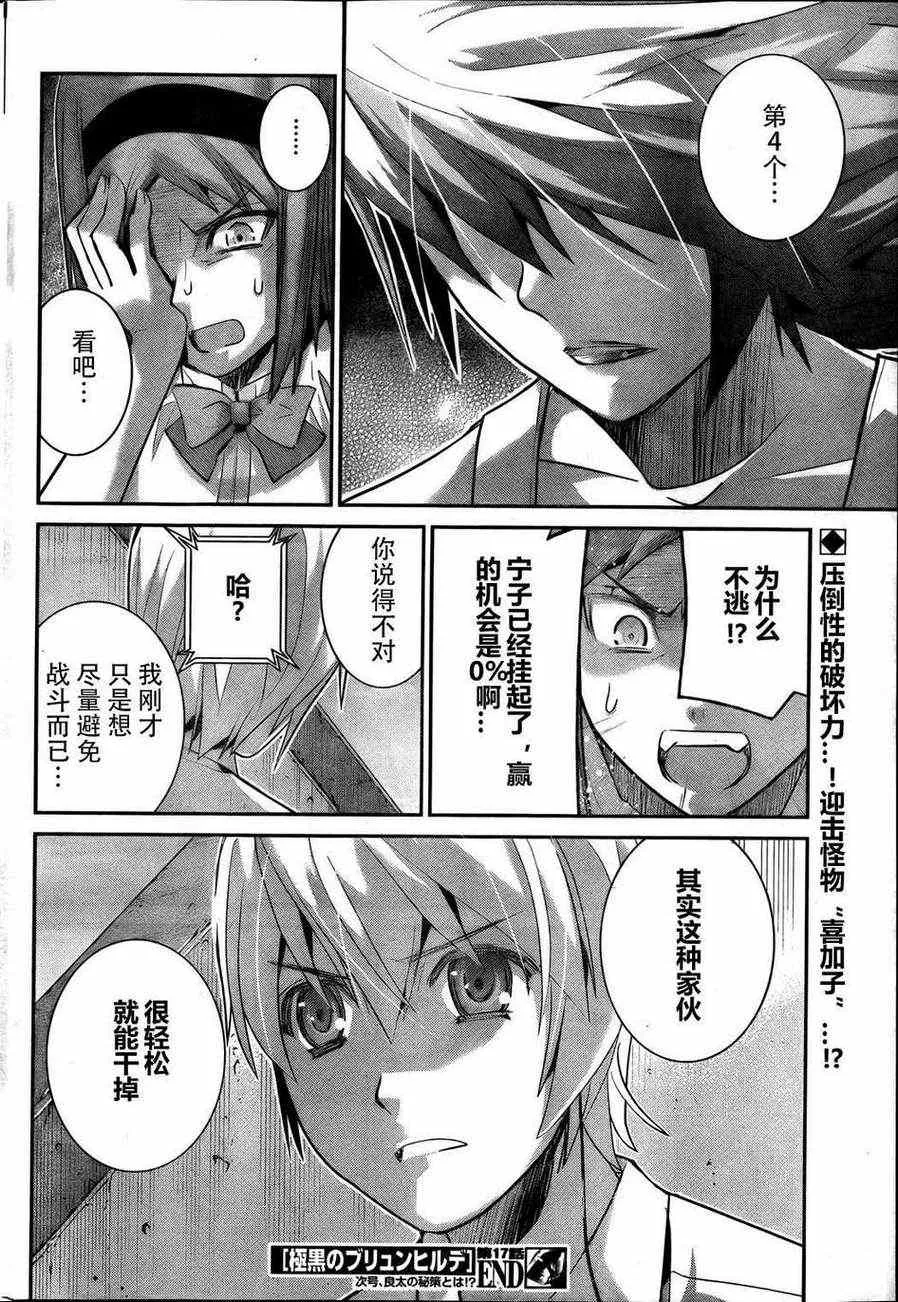 第17话 破坏 第17页