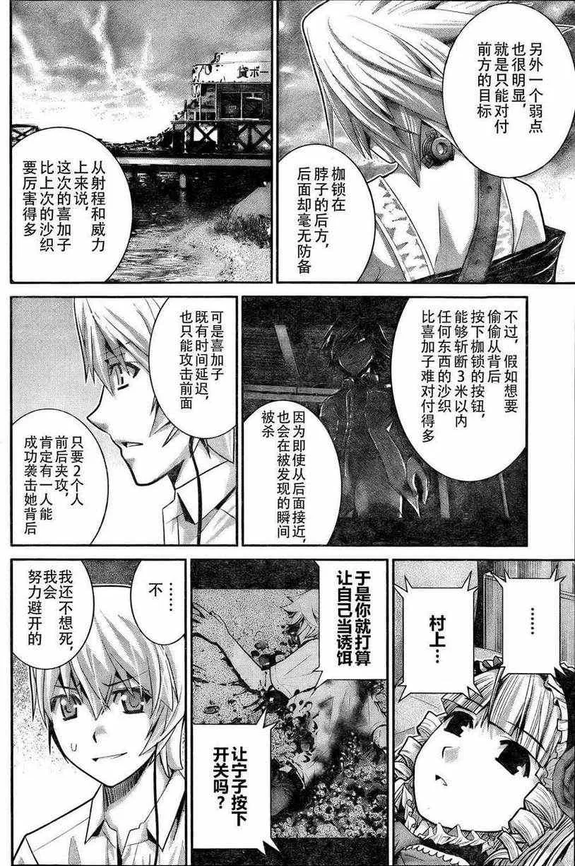 第18话 牺牲 第4页