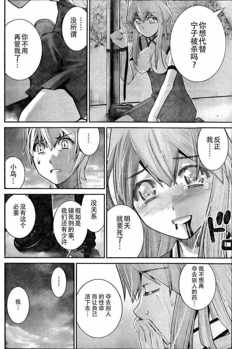 第18话 牺牲 第8页