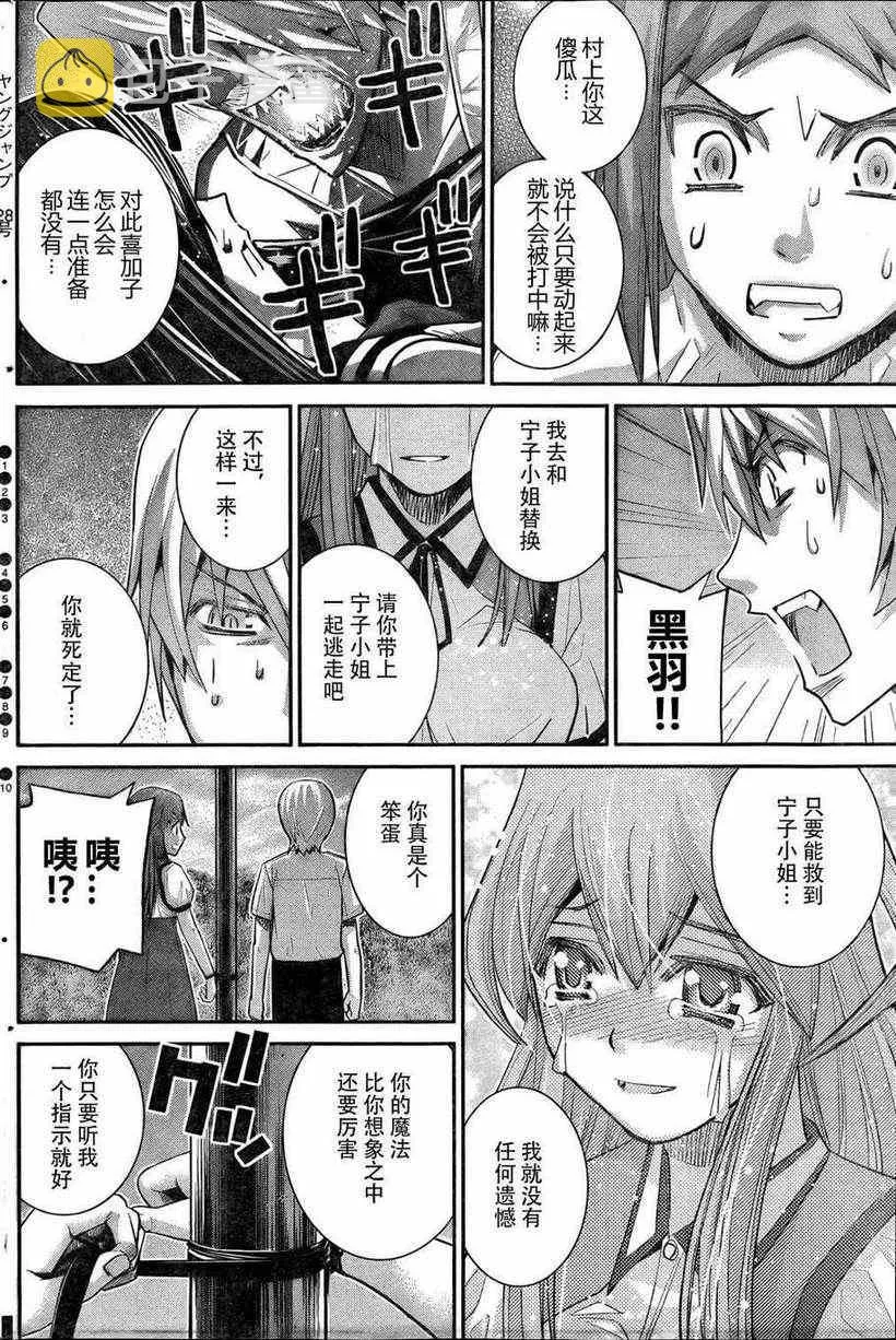 第18话 牺牲 第14页