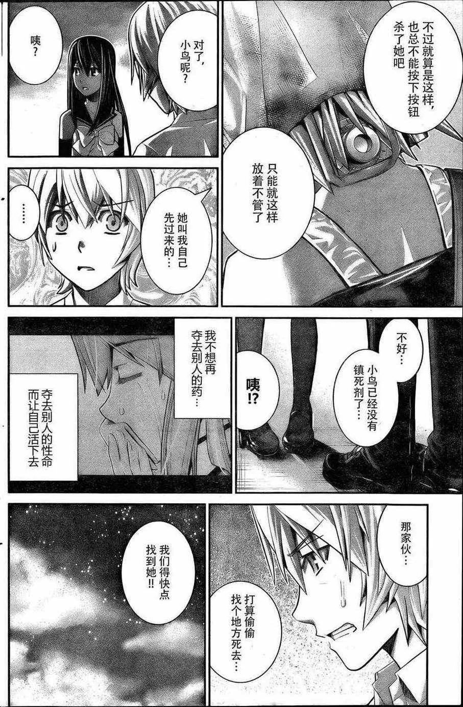 第19话 留下来的人 第4页
