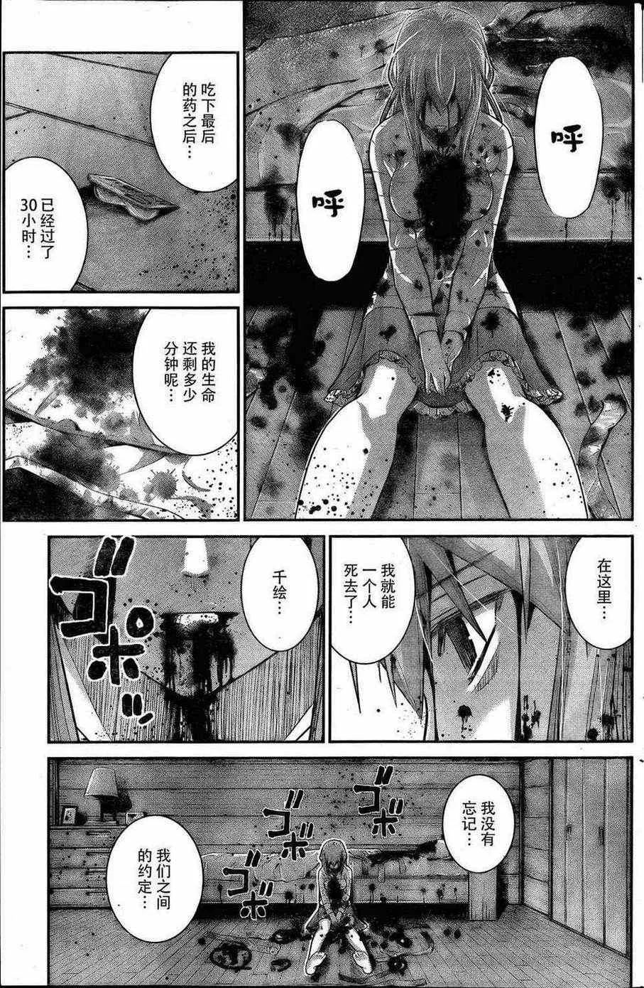 第19话 留下来的人 第7页