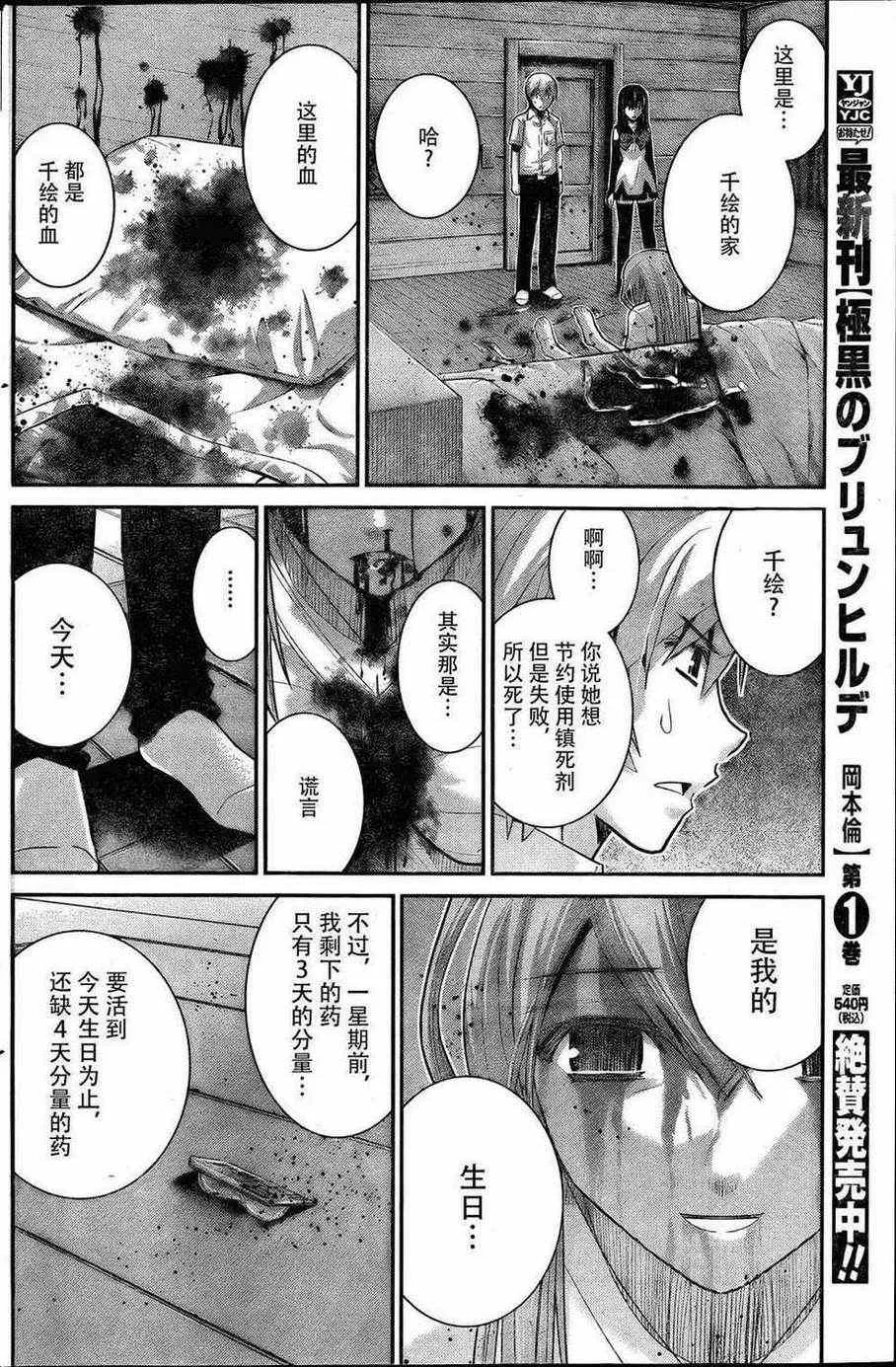 第19话 留下来的人 第10页