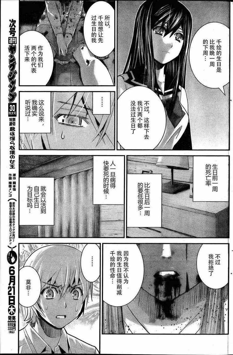 第19话 留下来的人 第11页