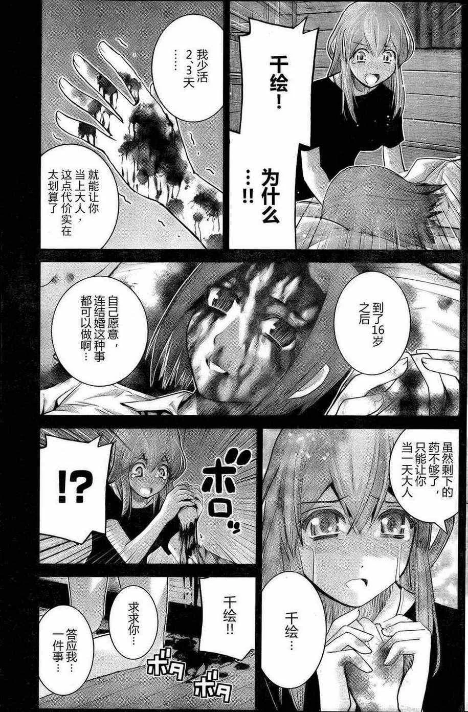 第19话 留下来的人 第13页