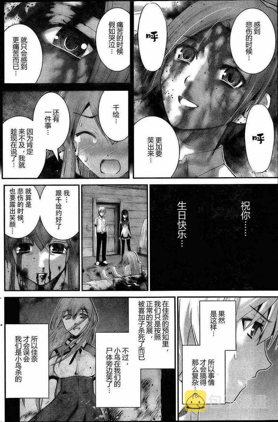 第19话 留下来的人 第14页