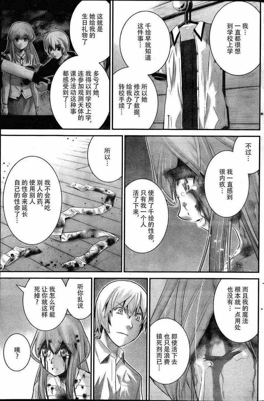 第19话 留下来的人 第15页