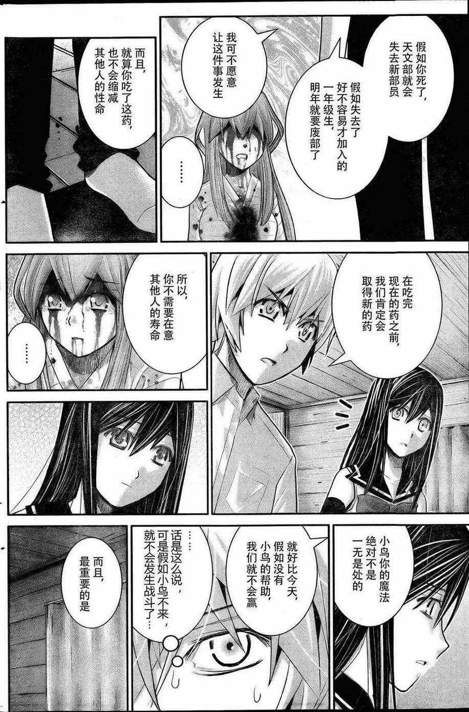 第19话 留下来的人 第16页