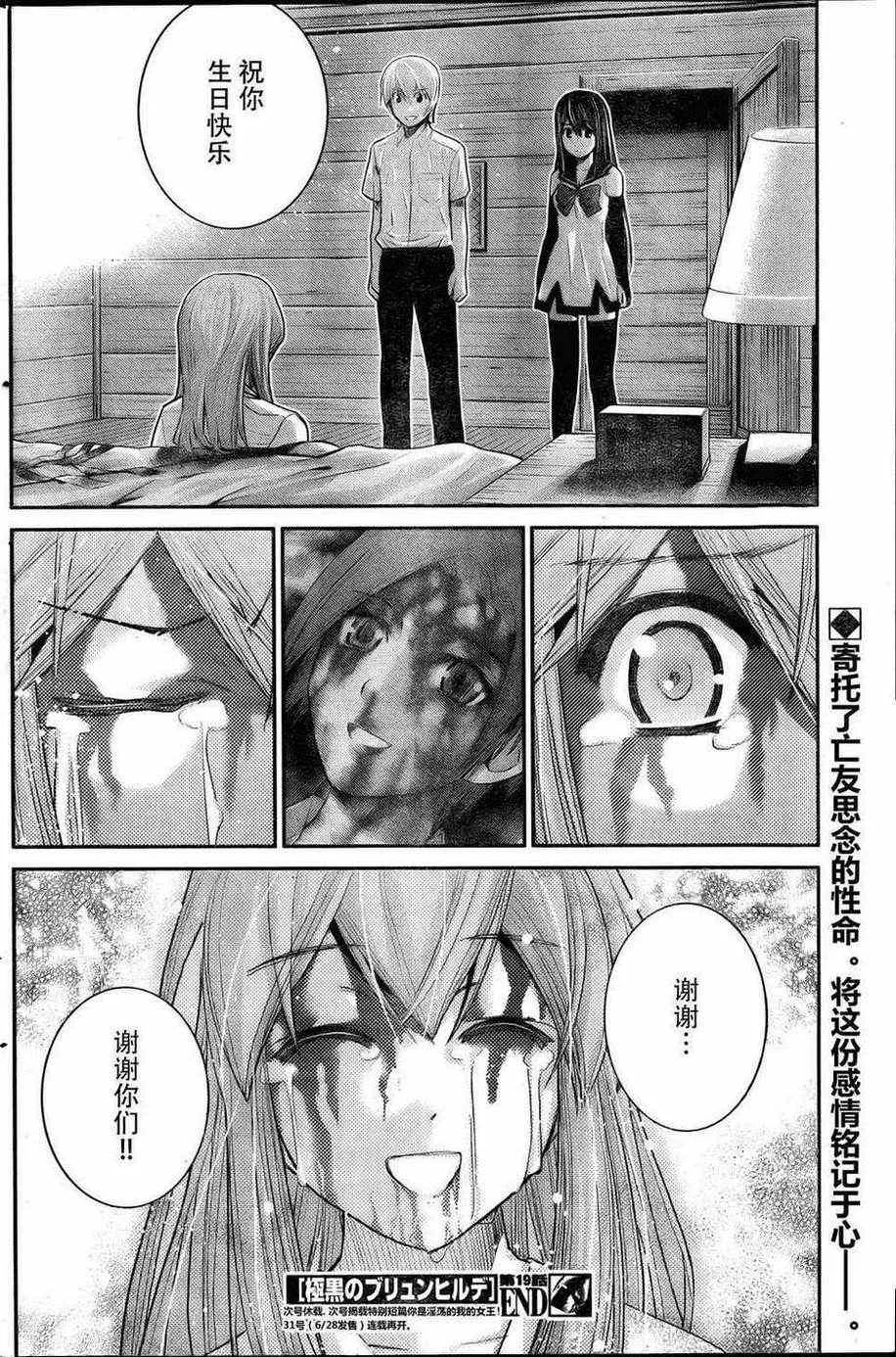 第19话 留下来的人 第18页